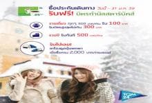 ประกันภัยการเดินทางต่างประเทศ