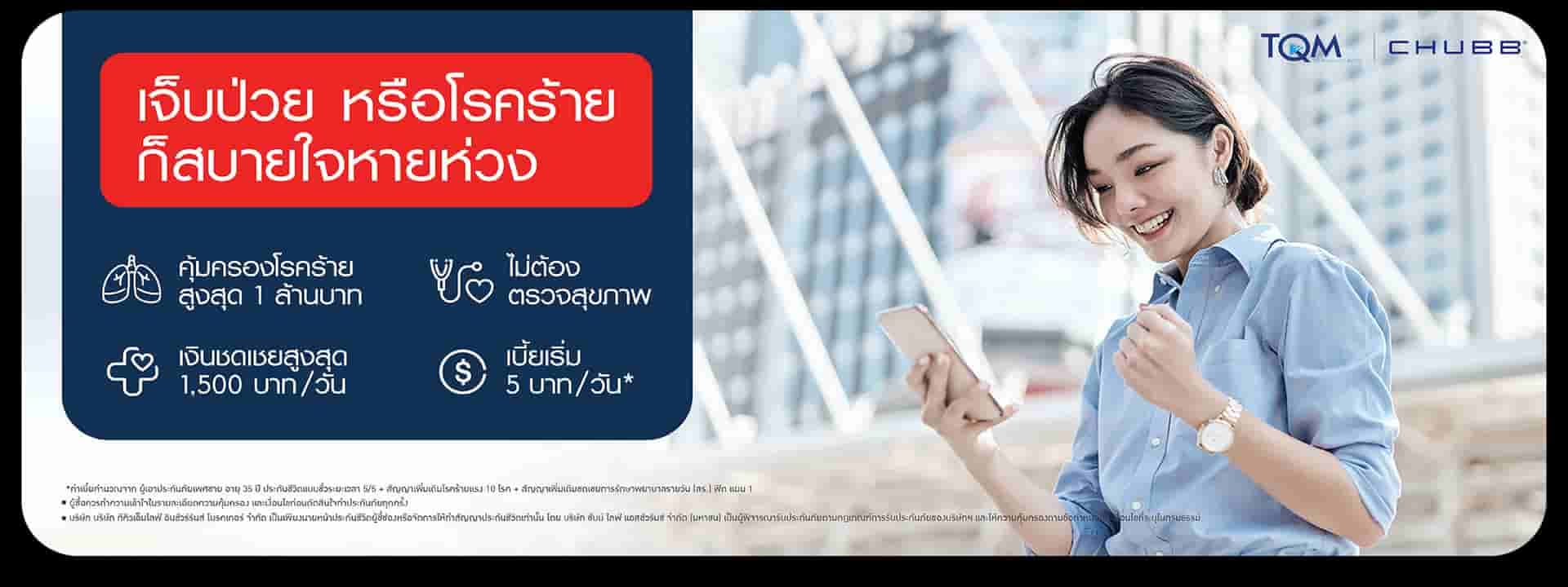 แผนประกันไลฟ์ โพรเทคเตอร์ 90/20