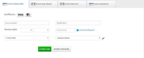 ชำระผ่านบัตรเครดิต